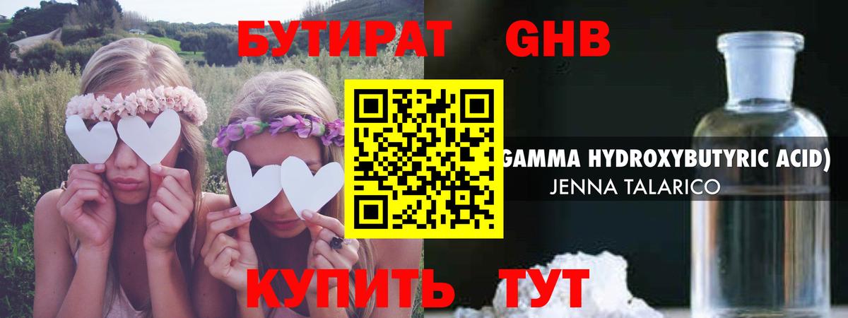 Бутират буратино  Вход с VPN  Балаково 