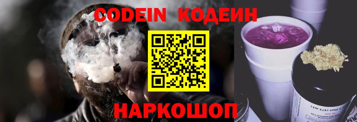 Кодеиновый сироп Lean напиток Lean (лин)  Вход с VPN  Балаково 