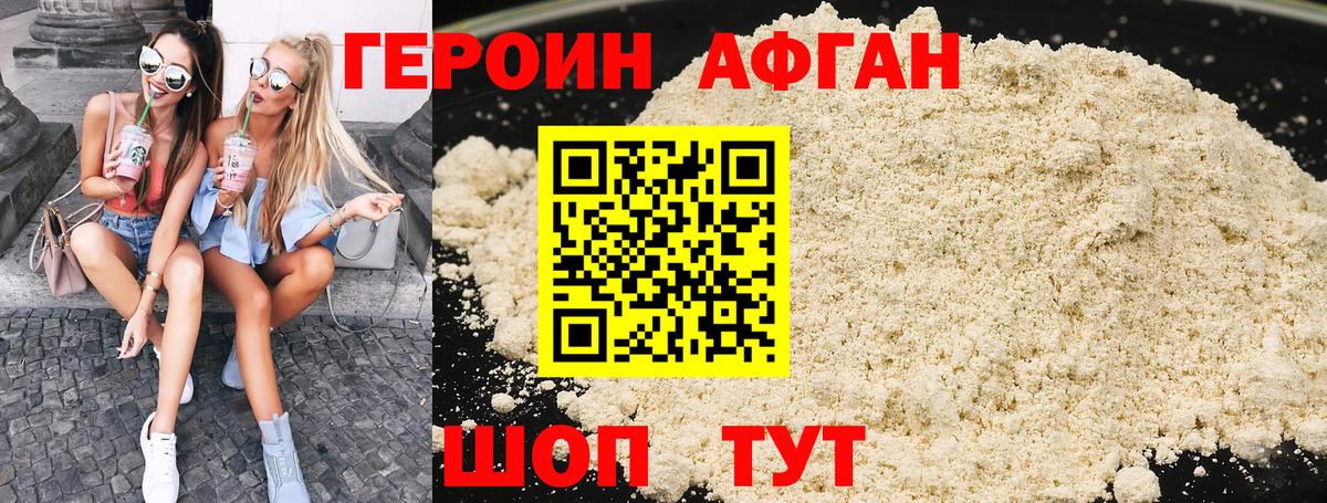 ГЕРОИН белый Балаково