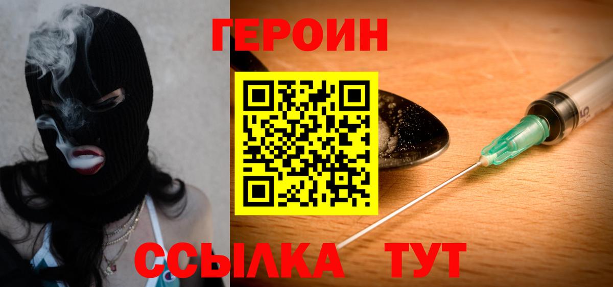 Героин  ГЕРОИН Афган  Вход с VPN  Балаково 