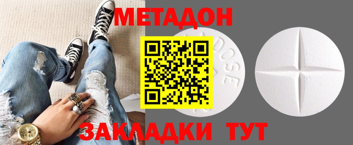 МЕТАДОН белоснежный Балаково